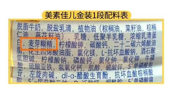 美素金装1段配料表