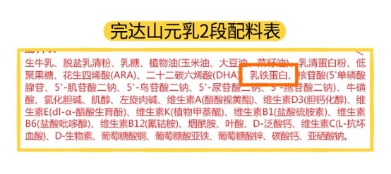 完达山元乳1段配料表