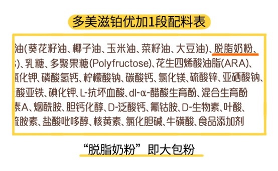 多美滋铂优加1段配料表