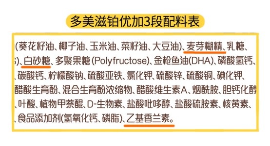 多美滋铂优加3段配料表
