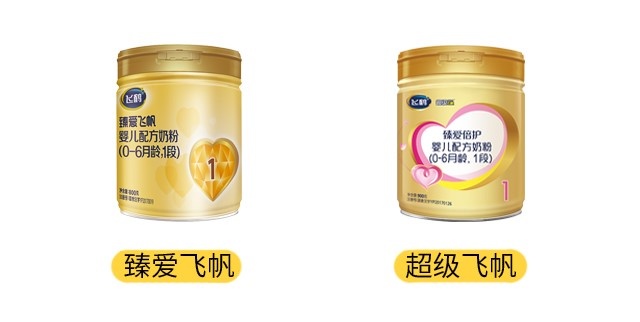 飞鹤超级飞帆和臻爱飞帆产品图
