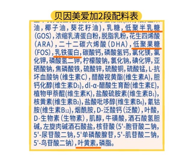 贝因美爱加1段配料表