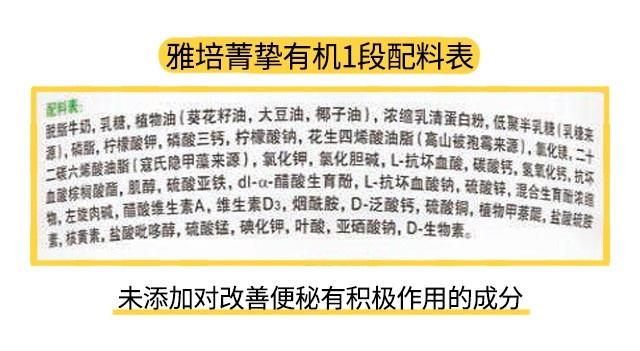 雅培菁挚有机1段配料表