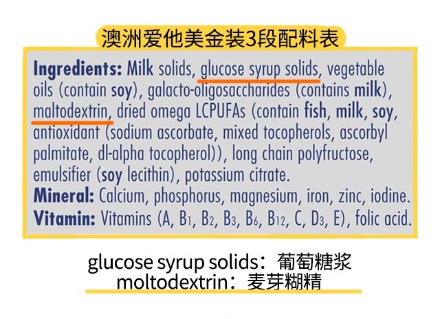 澳洲爱他美3段配料表
