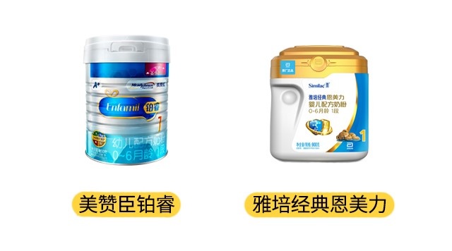 美赞臣铂睿和雅培经典恩美力产品图
