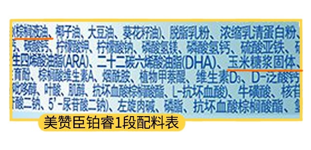 美赞臣铂睿1段配料表