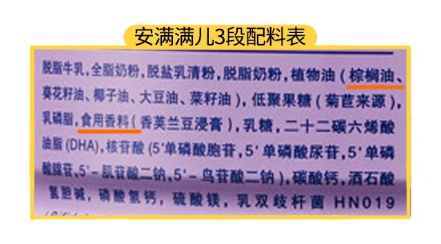 安满满儿3段配料表