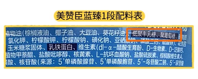 美赞臣蓝臻1段配料表