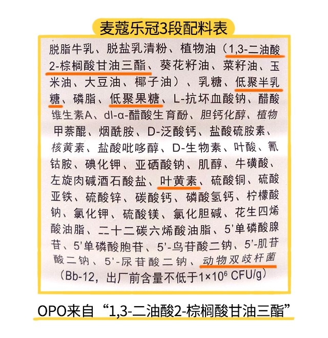 麦蔻乐冠1段配料表