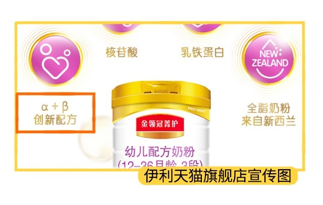 伊利天猫旗舰店宣传图