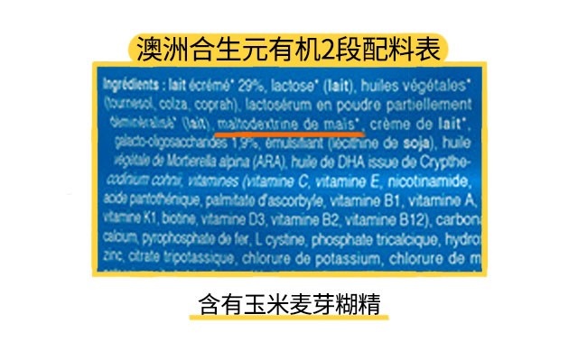 澳洲合生元有机2段配料表