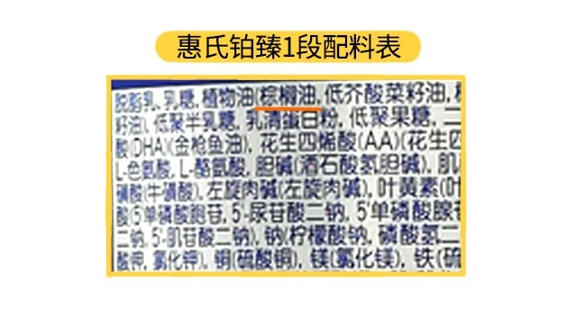 惠氏铂臻1段配料表