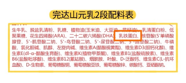 完达山元乳1段配料表