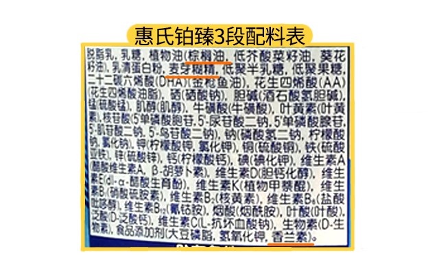 惠氏铂臻3段配料表