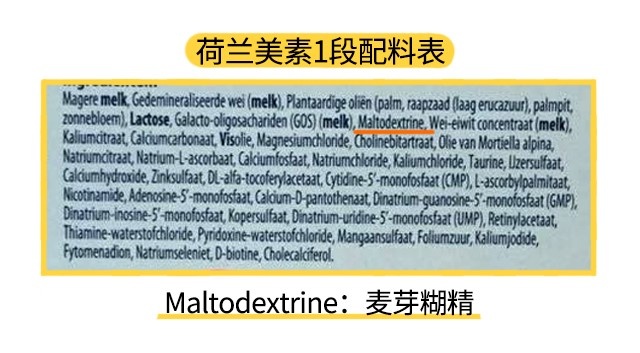 荷兰美素1段配料表