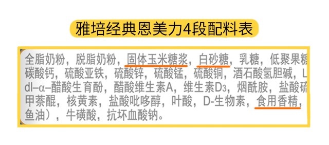 雅培经典恩美力4段配料表