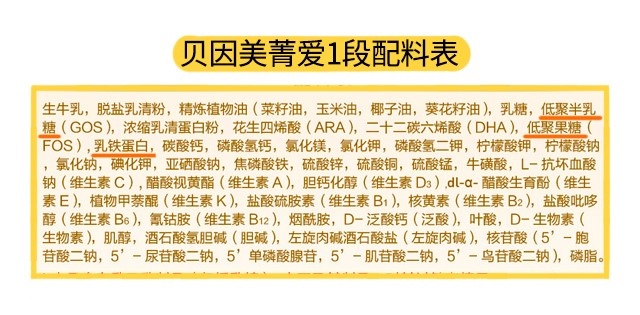 贝因美菁爱1段配料表
