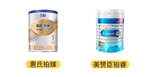 惠氏铂臻和美赞臣铂睿产品图