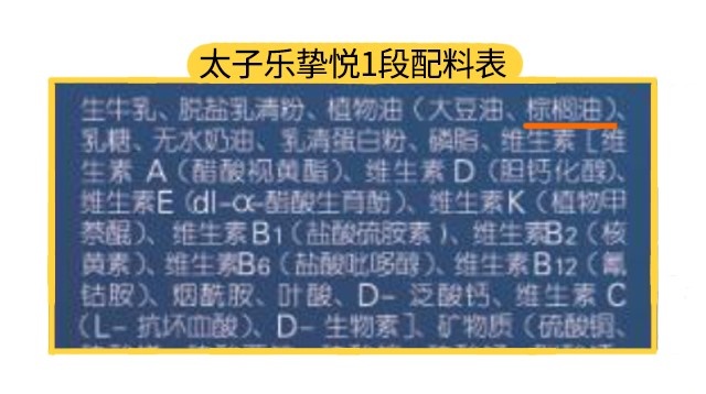 太子乐挚悦1段配料表