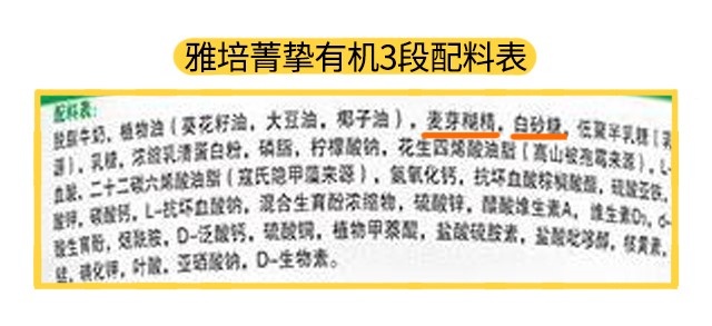 雅培菁挚有机3段配料表