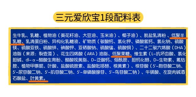 爱欣宝1段配料表
