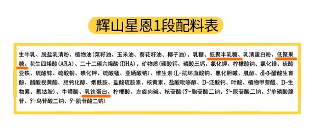 辉山星恩1段配料表