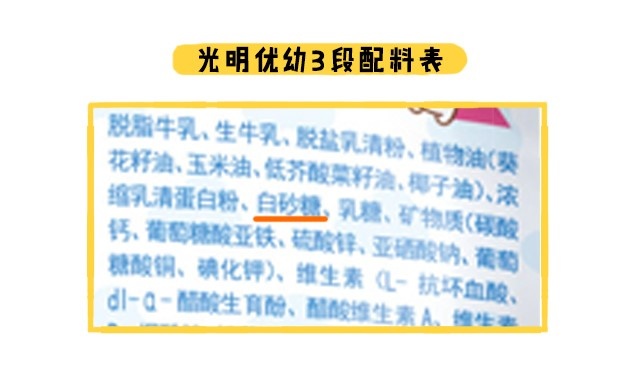 光明优幼3段白砂糖