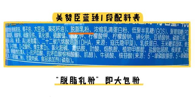 美赞臣蓝臻1段配料表