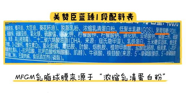 美赞臣蓝臻1段配料表
