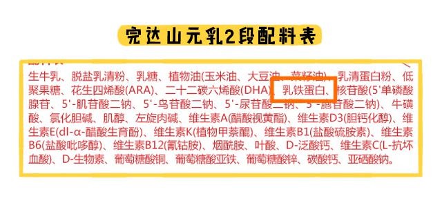 完达山元乳2段配料表