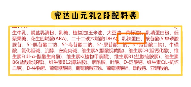 完达山元乳2段配料表