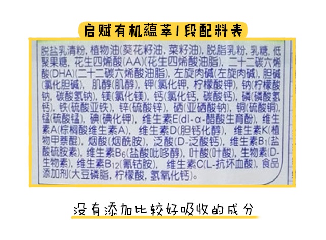 启赋有机蘊萃1段配料表