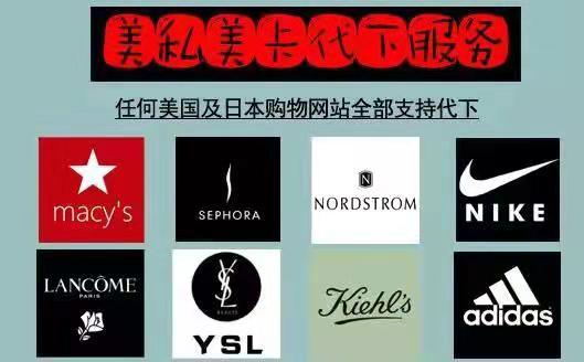 海淘砍单不惧怕，美私美卡代下代购让你远离砍单烦恼！