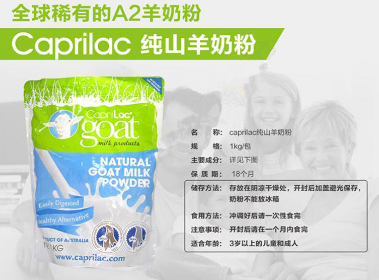 Caprilac羊奶真假外包装独家揭秘？