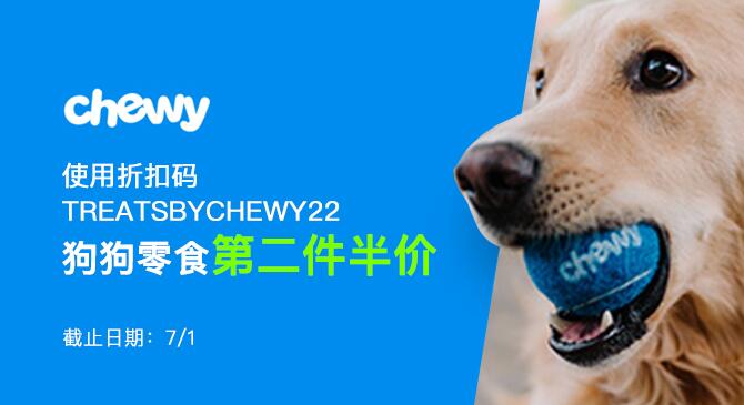 Chewy官网狗狗零食第二件半价 ?快来抢购!