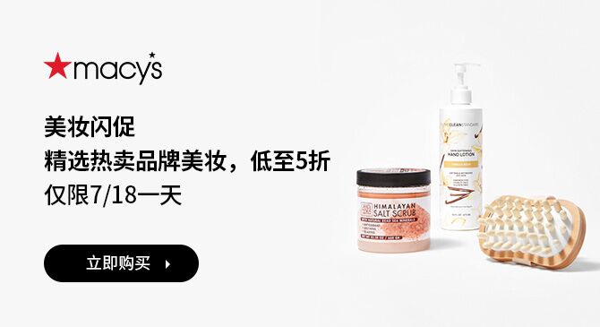 Macy's美妆闪促 精选热卖品牌美妆，低至5折