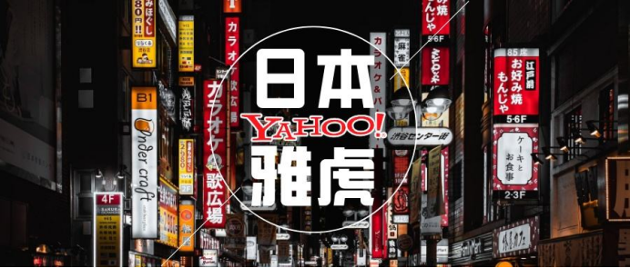 【海淘攻略】日本海淘：购够网之日本雅虎竞拍的购物小技巧-购够网