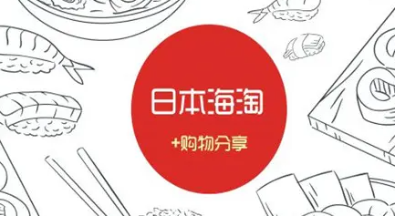 日元暴跌,日本海淘买什么划算?