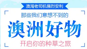 澳洲海淘用什么网站?澳洲海淘购物网站推荐!