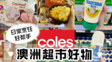 澳洲海淘买什么好?澳洲海淘必买好物!