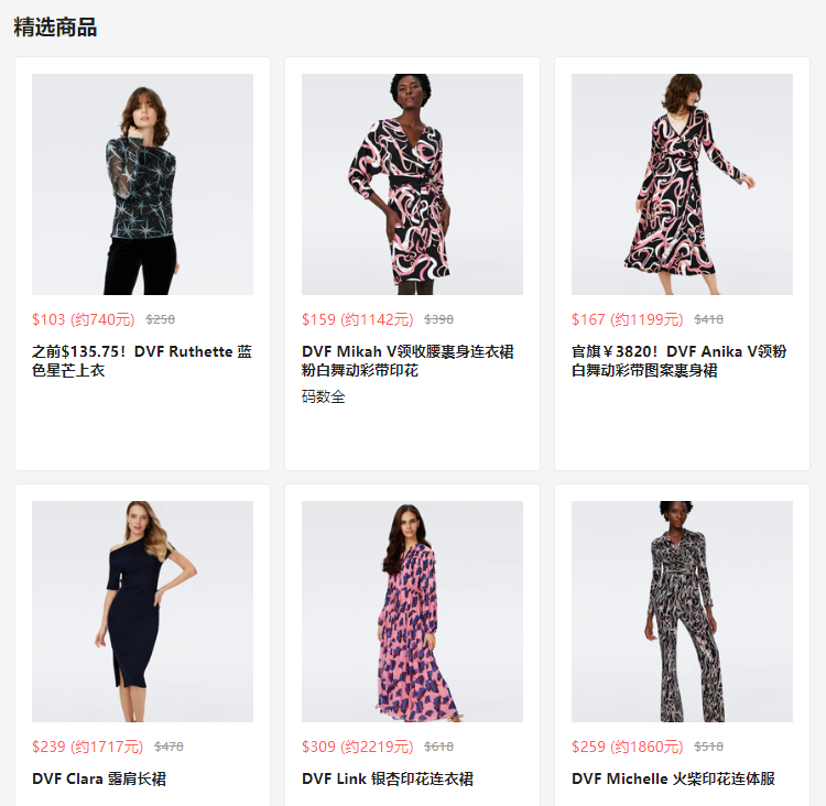 DVF US：折扣区上新热卖 入粉白舞动彩带印花裹身连衣裙 低至4折