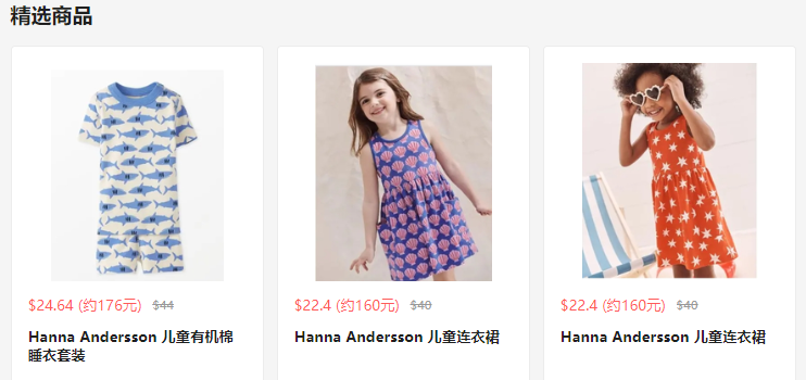 Hanna Andersson：夏款童装清凉刷新低 低至6折+额外8折 裙装享7折